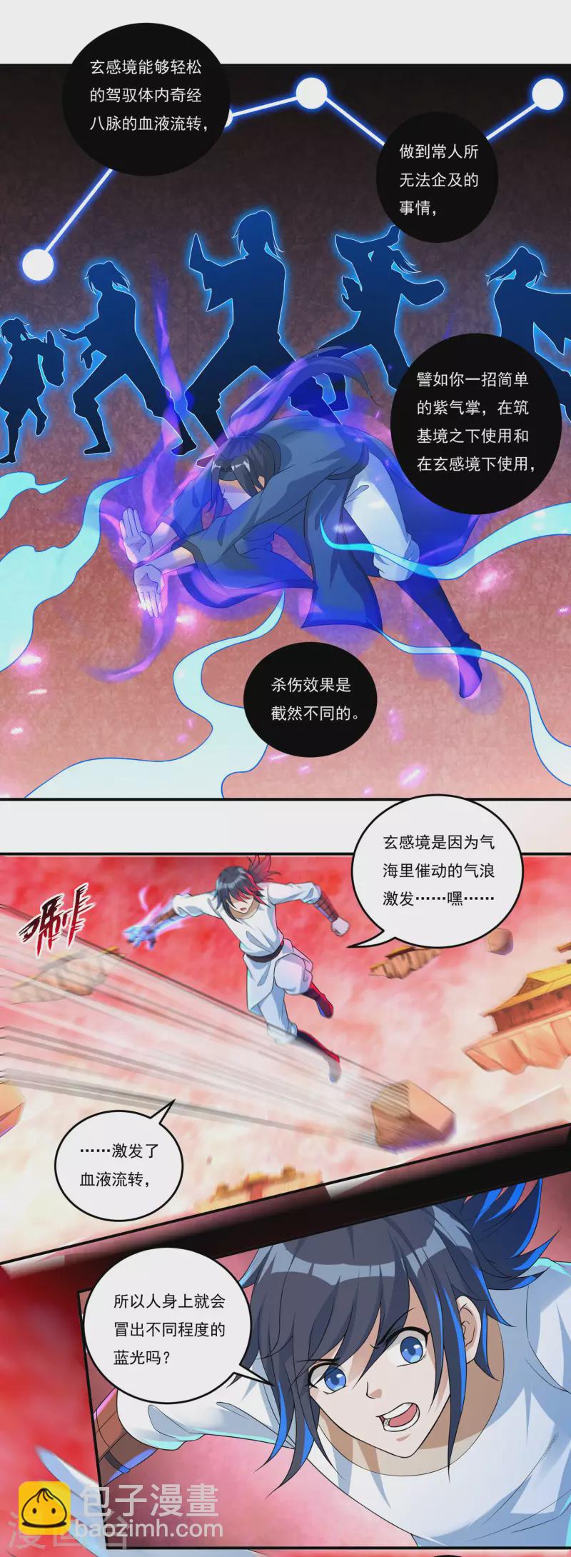 《开天录》第63话 血嗜 第4页