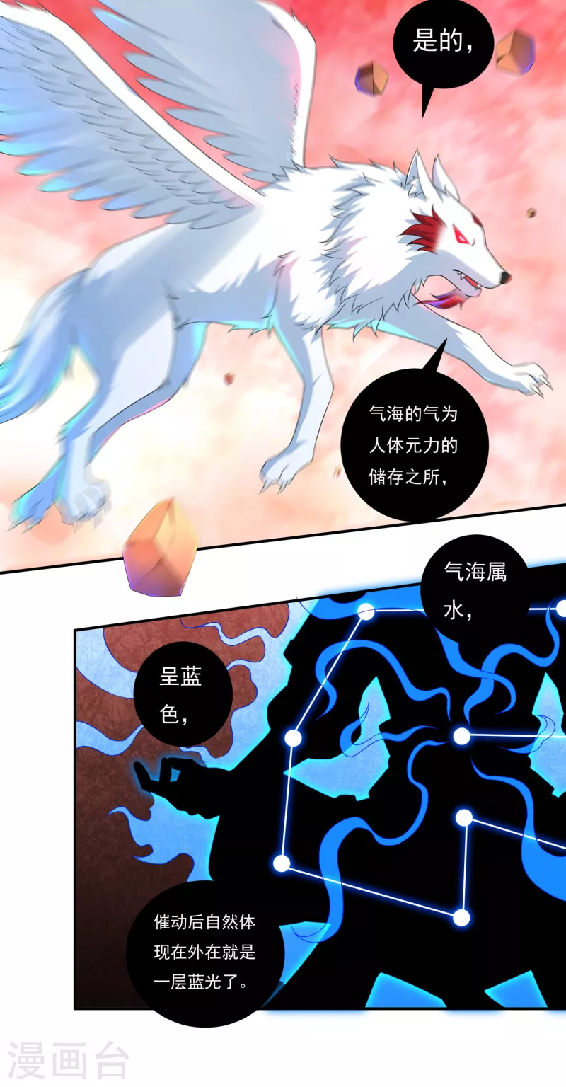《开天录》第63话 血嗜 第5页