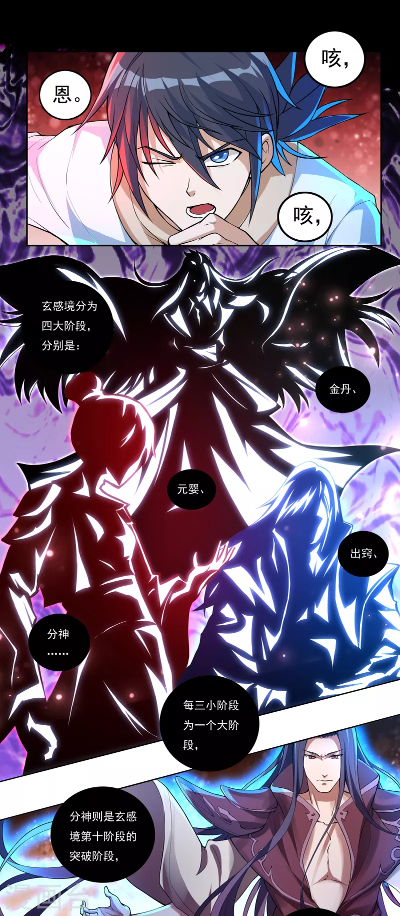 《开天录》第63话 血嗜 第6页