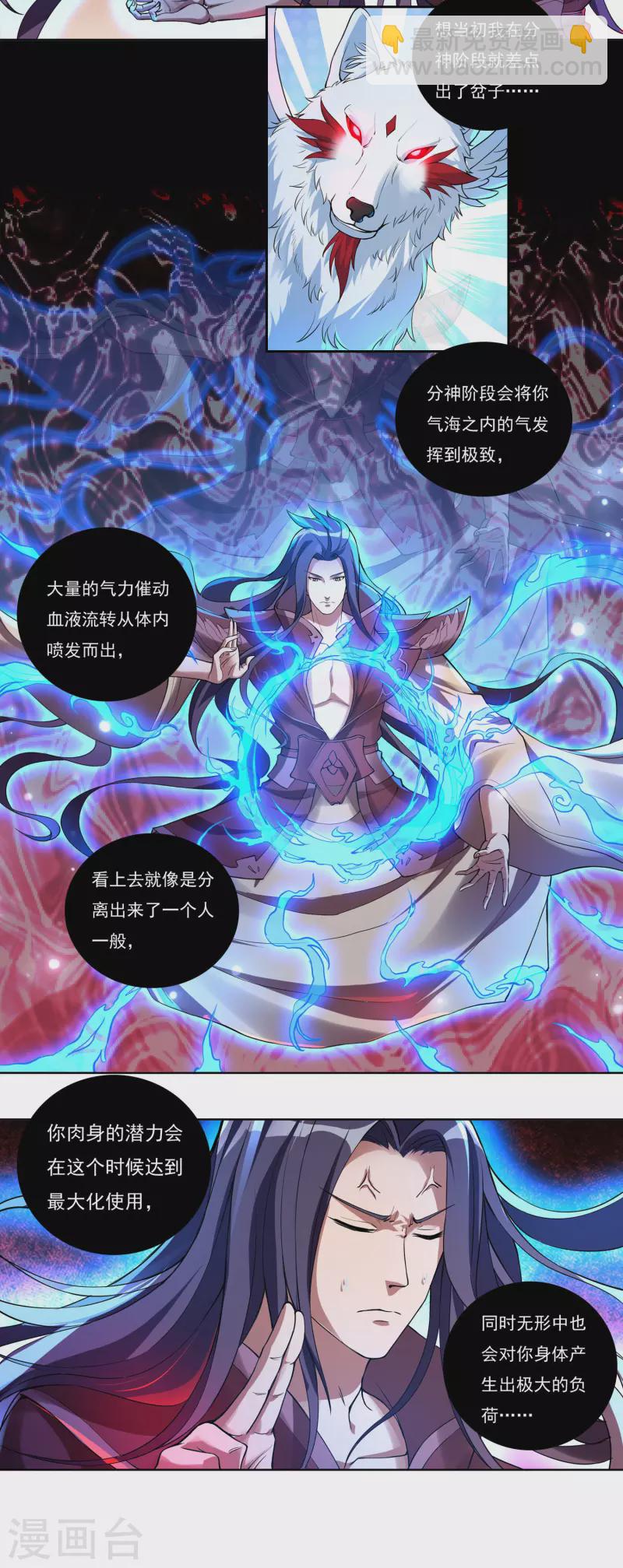 《开天录》第63话 血嗜 第7页