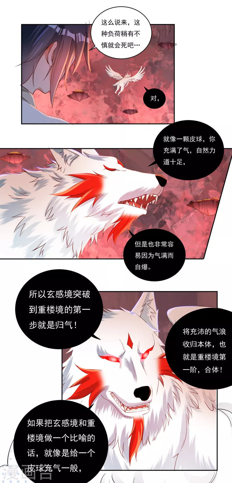 《开天录》第63话 血嗜 第8页