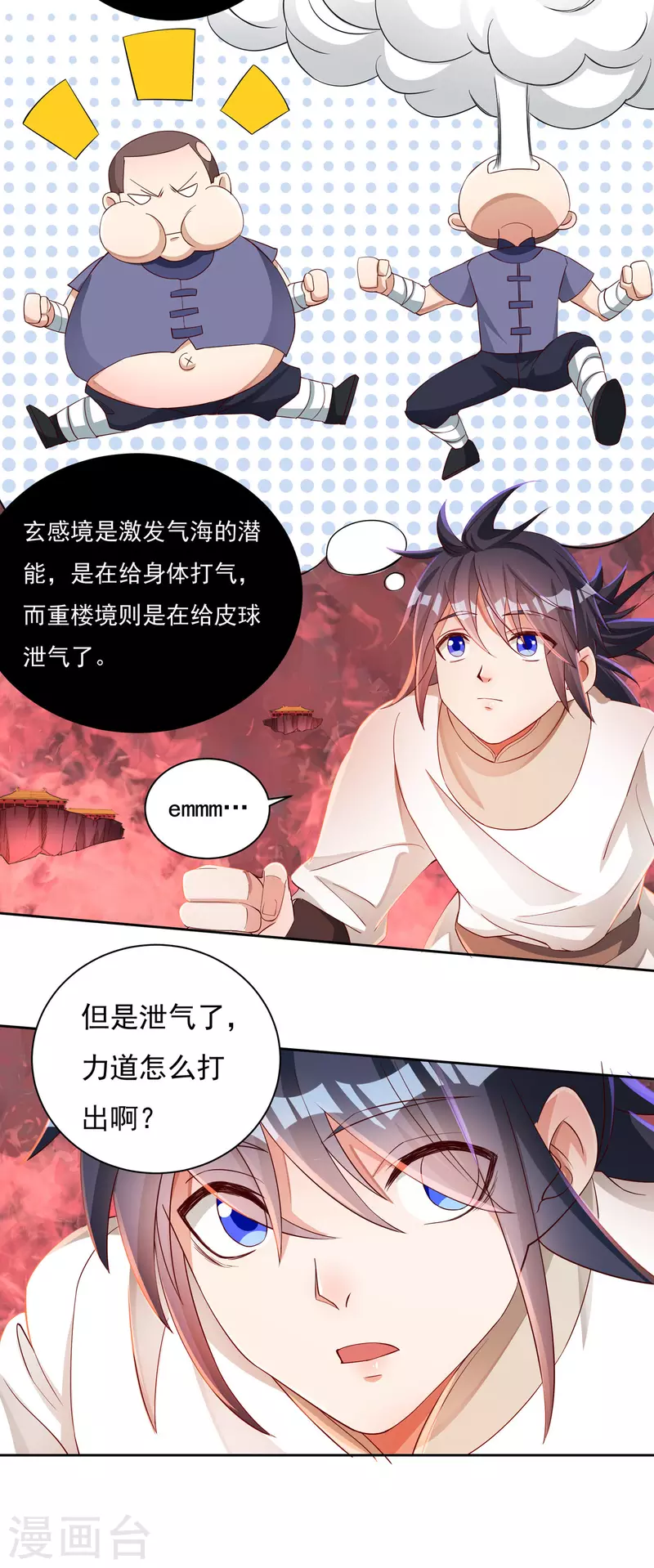 《开天录》第63话 血嗜 第9页