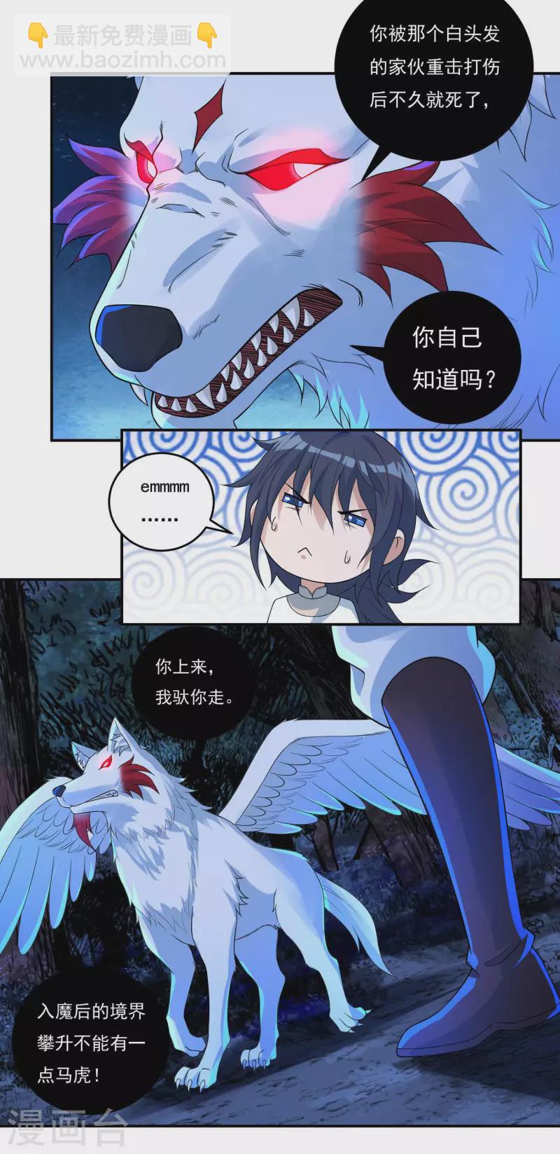 《开天录》第64话 既入魔，便成魔皇！ 第10页