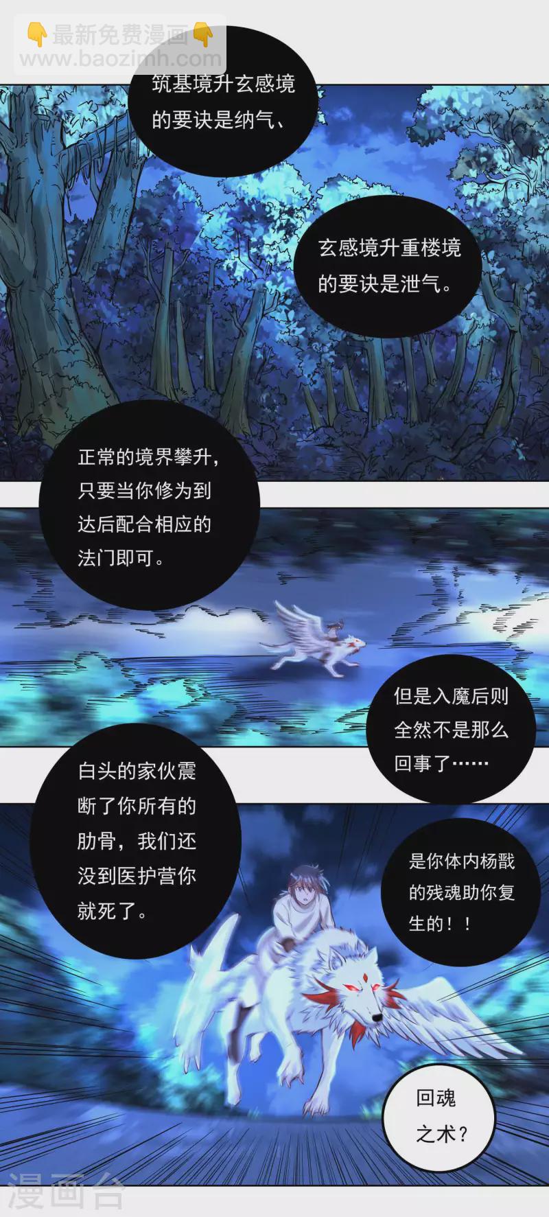 《开天录》第64话 既入魔，便成魔皇！ 第11页