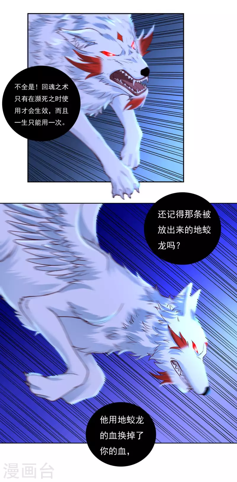《开天录》第64话 既入魔，便成魔皇！ 第12页