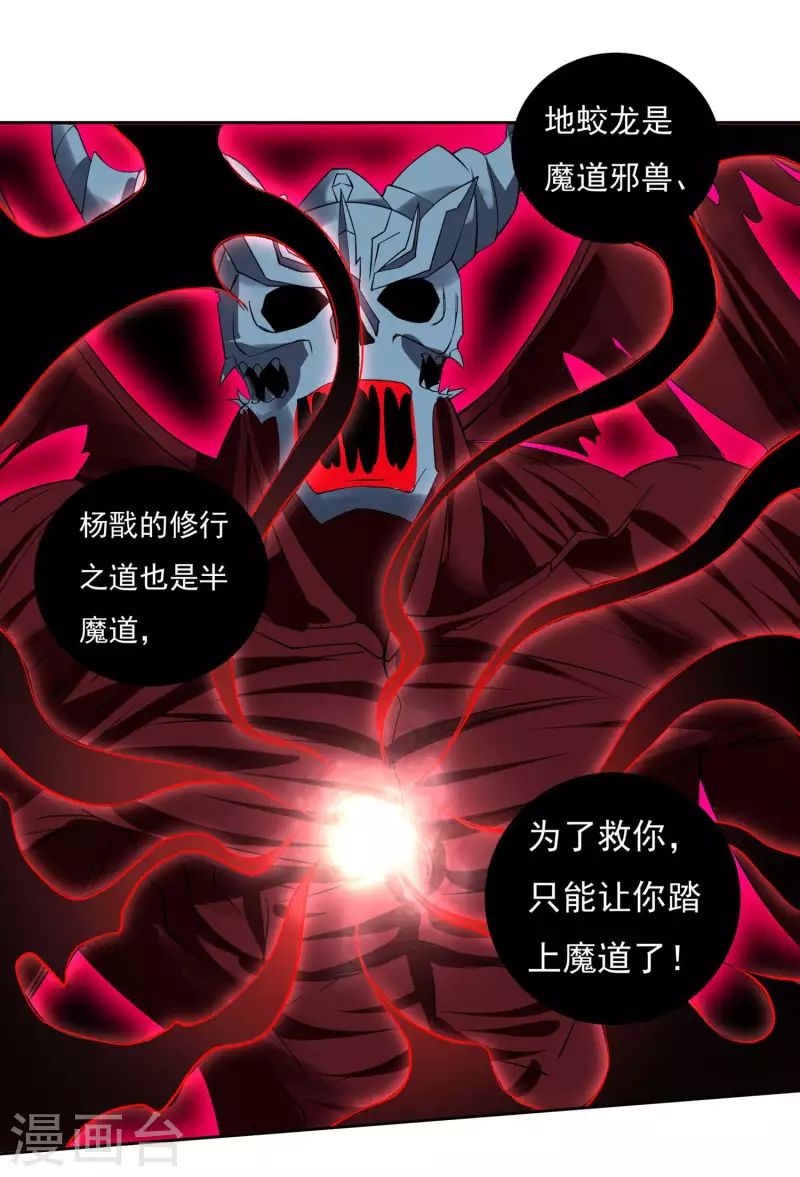 《开天录》第64话 既入魔，便成魔皇！ 第13页