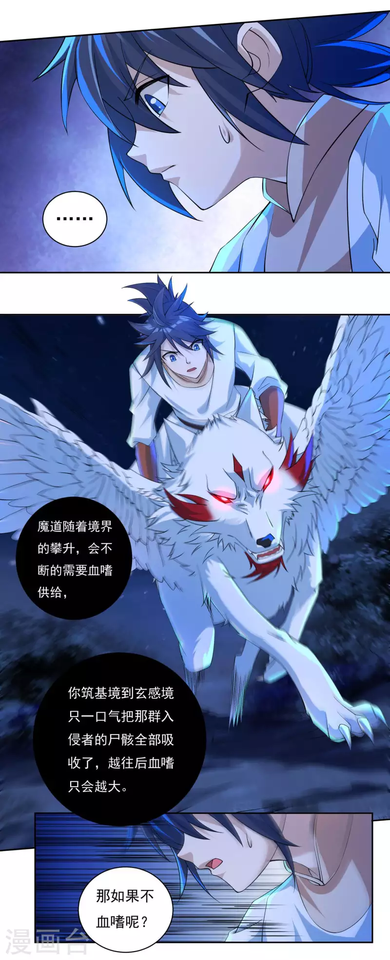 《开天录》第64话 既入魔，便成魔皇！ 第14页