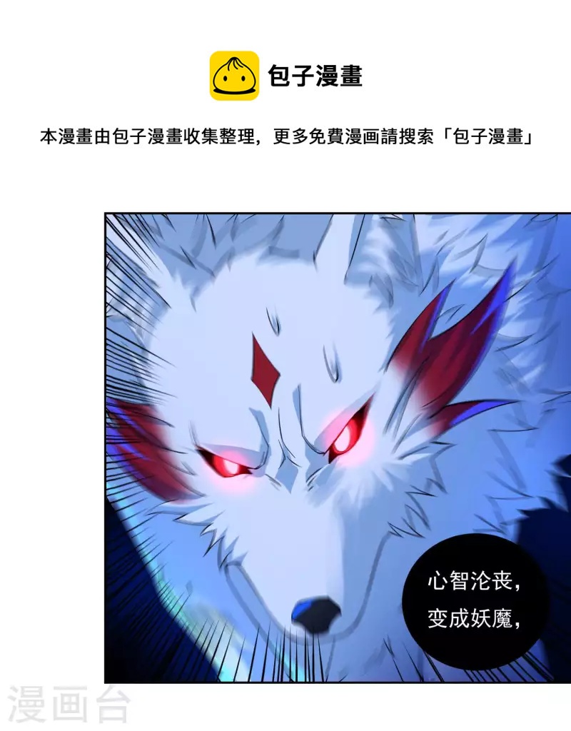 《开天录》第64话 既入魔，便成魔皇！ 第15页