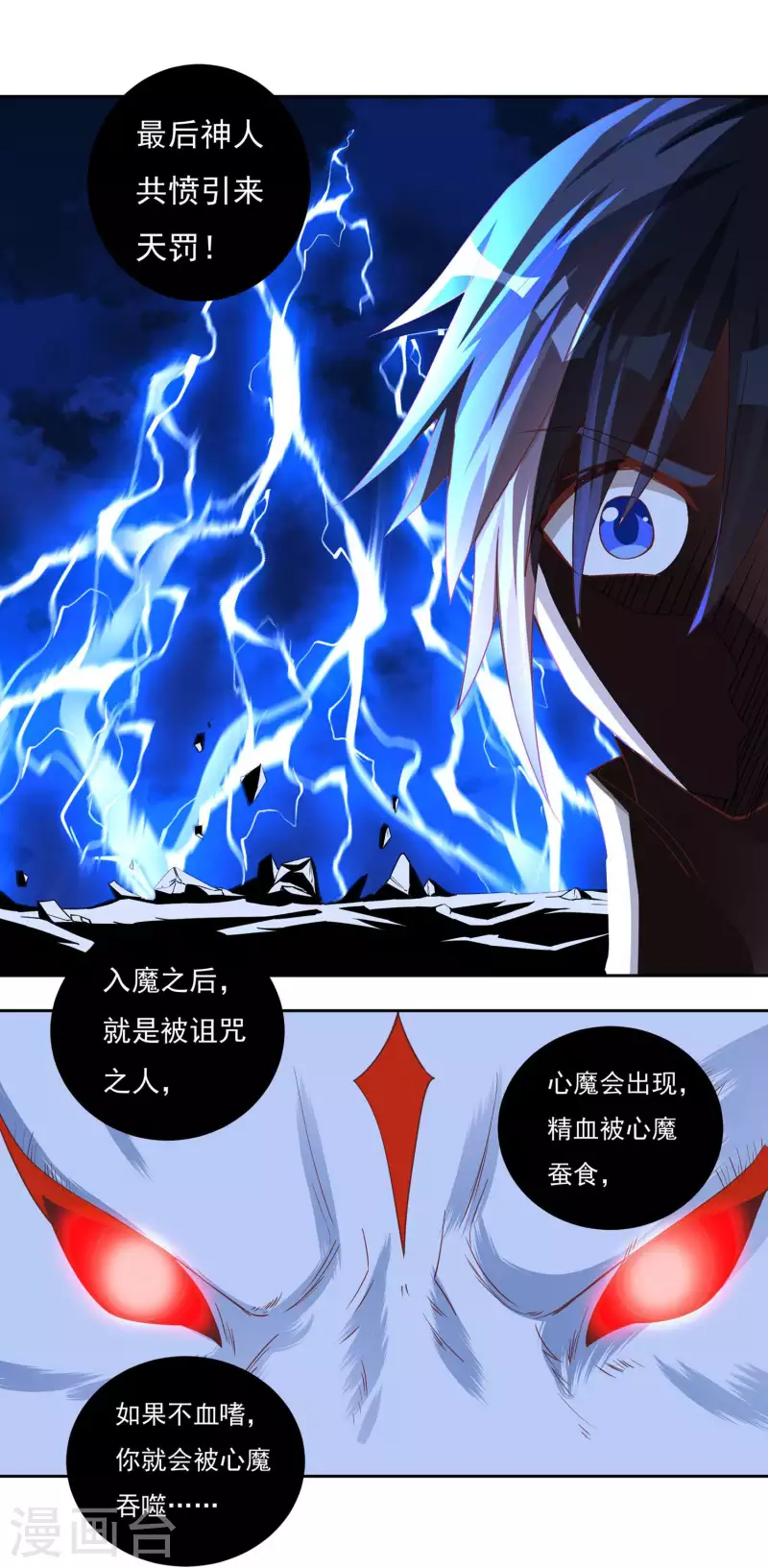 《开天录》第64话 既入魔，便成魔皇！ 第16页