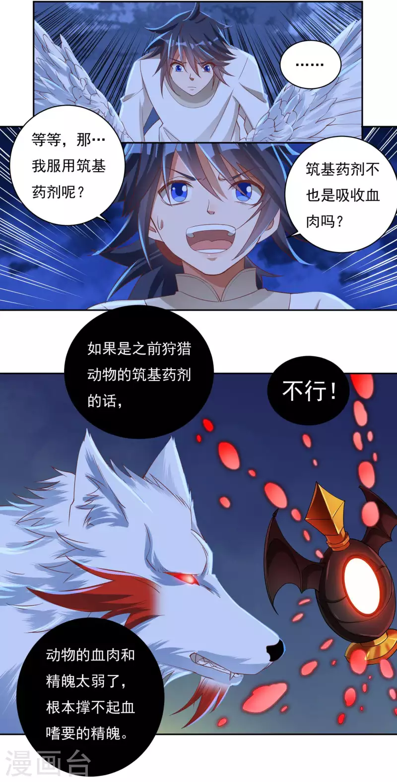 《开天录》第64话 既入魔，便成魔皇！ 第17页