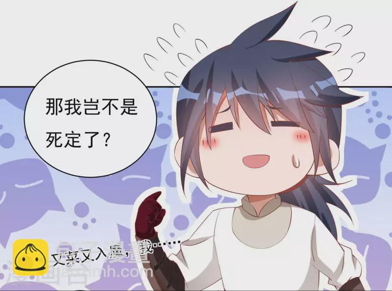 《开天录》第64话 既入魔，便成魔皇！ 第18页