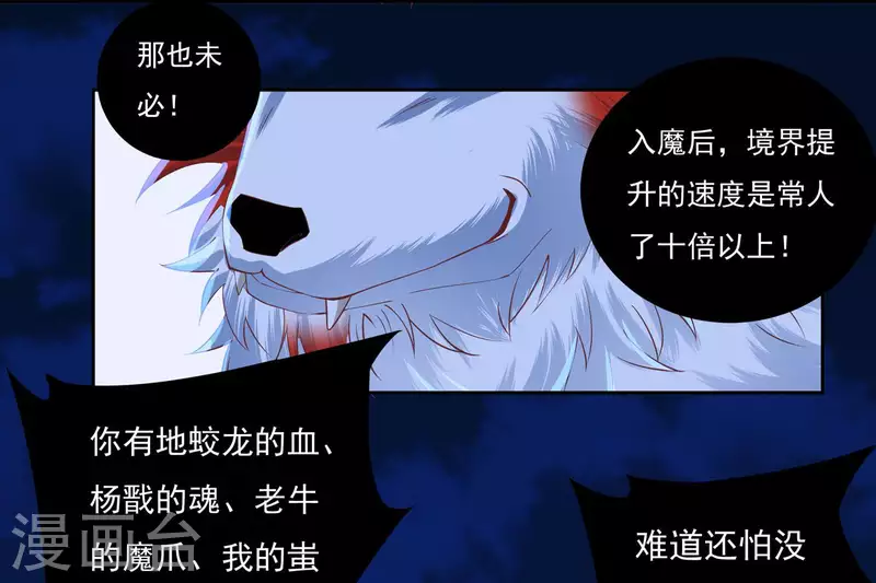 《开天录》第64话 既入魔，便成魔皇！ 第19页