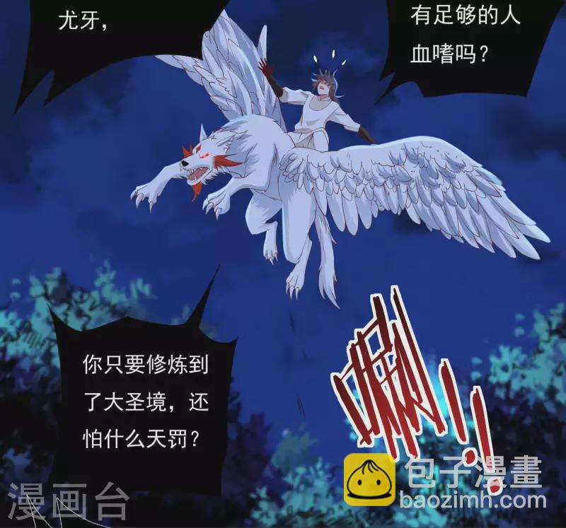 《开天录》第64话 既入魔，便成魔皇！ 第20页