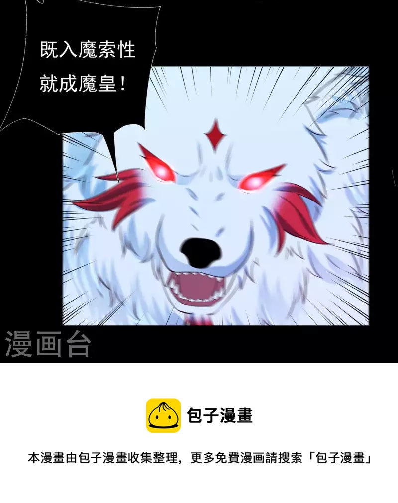 《开天录》第64话 既入魔，便成魔皇！ 第21页