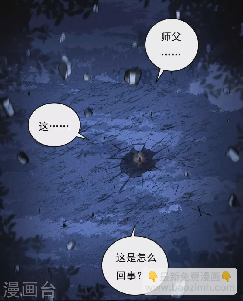 《开天录》第64话 既入魔，便成魔皇！ 第2页