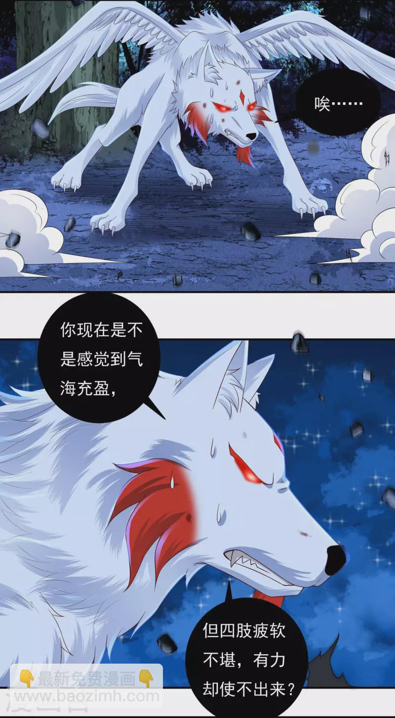 《开天录》第64话 既入魔，便成魔皇！ 第3页