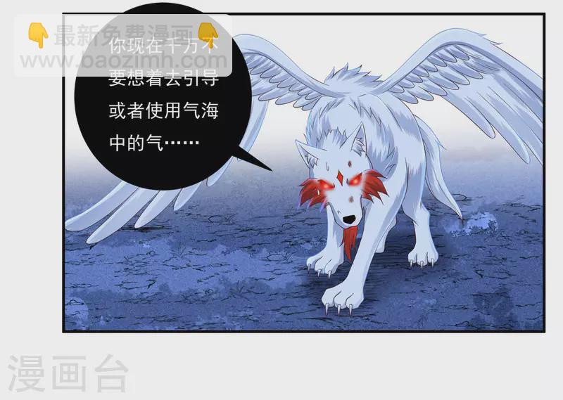 《开天录》第64话 既入魔，便成魔皇！ 第5页