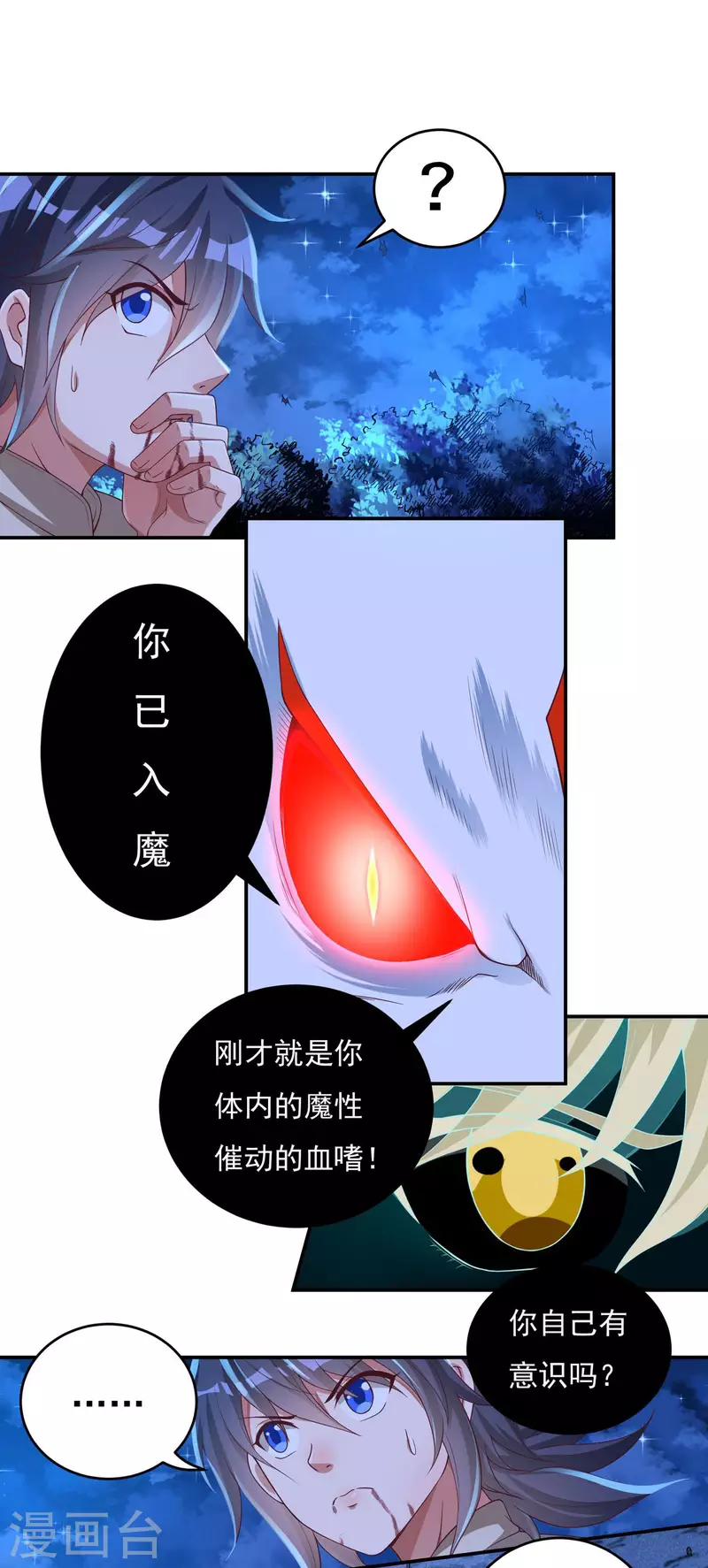 《开天录》第64话 既入魔，便成魔皇！ 第6页