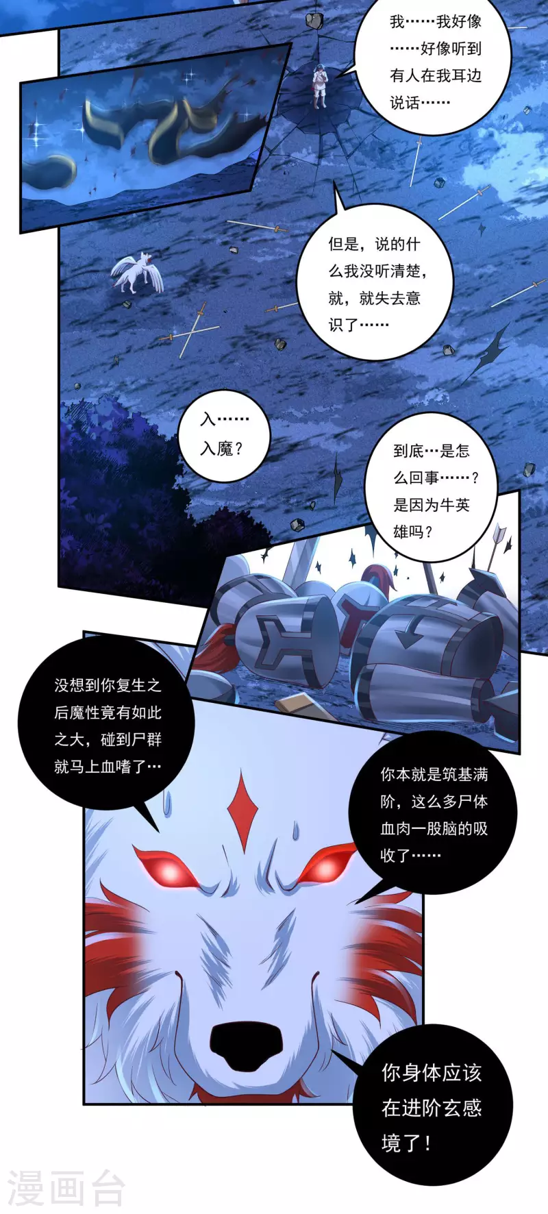 《开天录》第64话 既入魔，便成魔皇！ 第7页