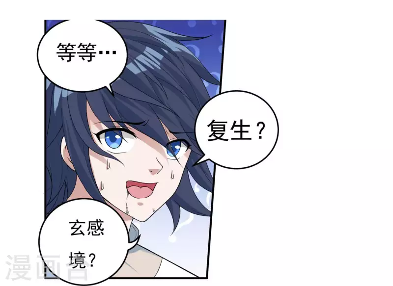 《开天录》第64话 既入魔，便成魔皇！ 第8页