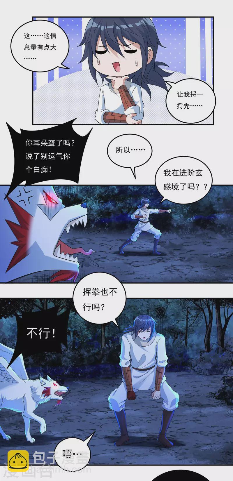 《开天录》第64话 既入魔，便成魔皇！ 第9页