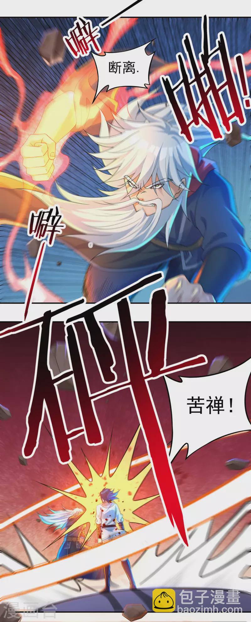 《开天录》第61话 寄生灵 第10页