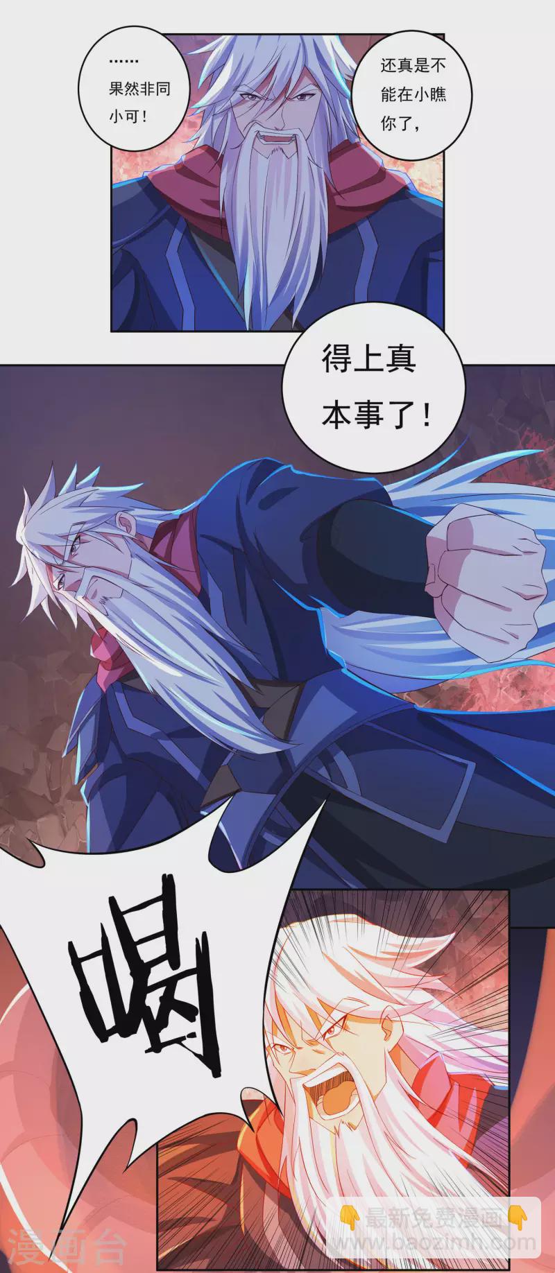 《开天录》第61话 寄生灵 第14页