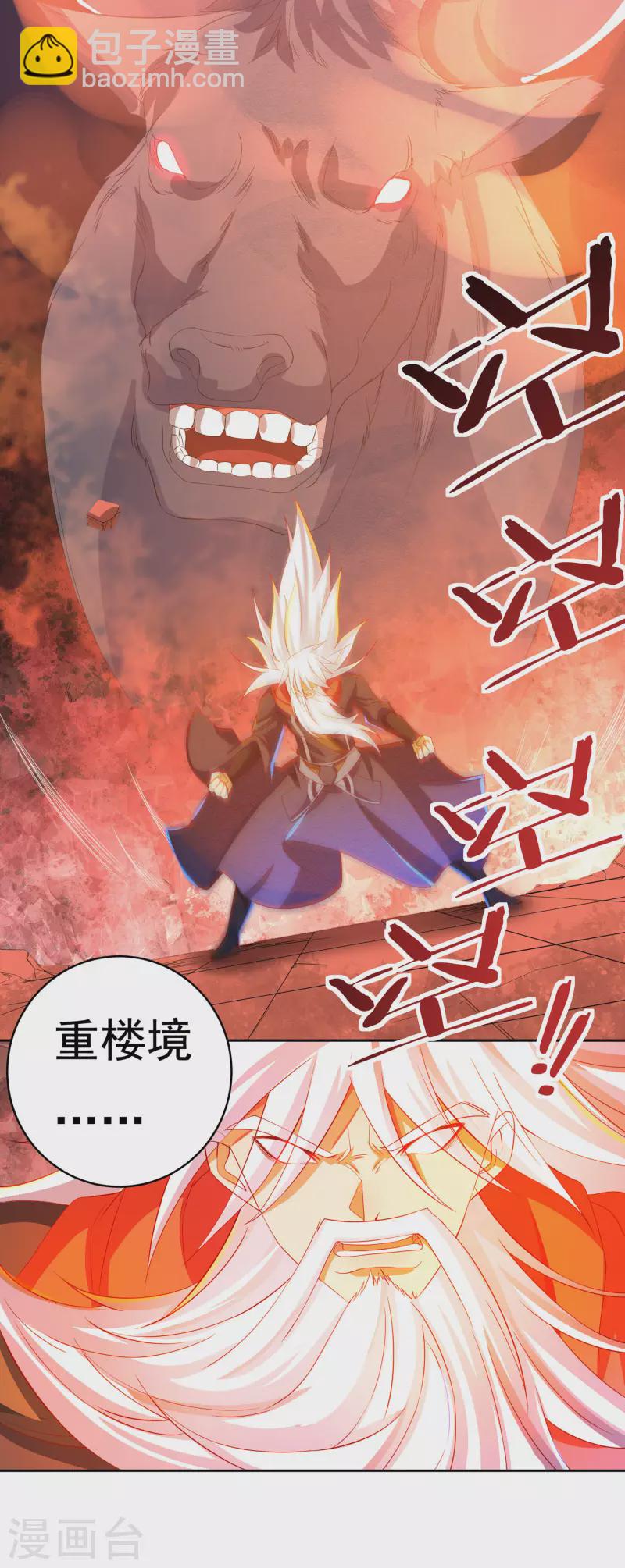《开天录》第61话 寄生灵 第15页