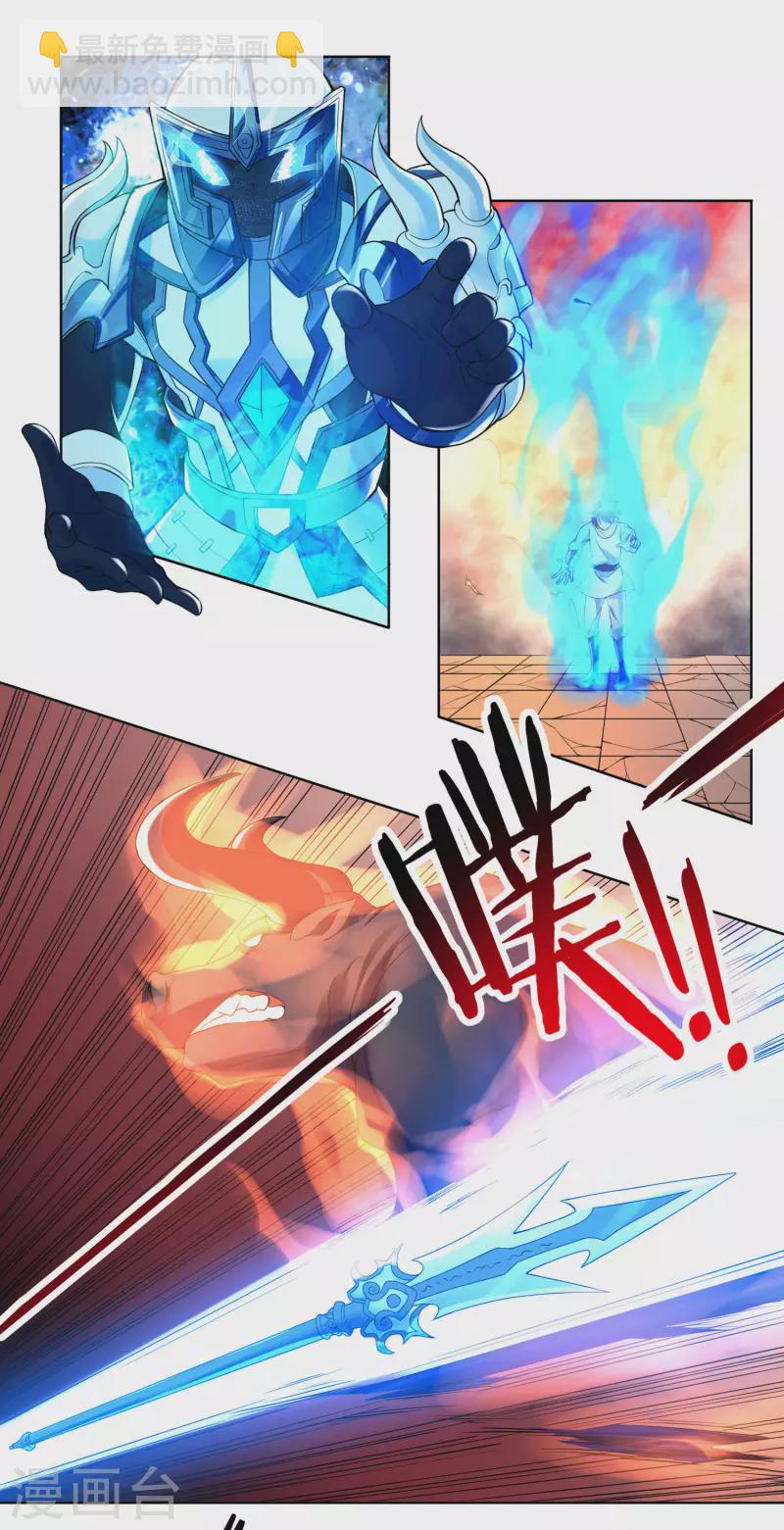 《开天录》第61话 寄生灵 第18页