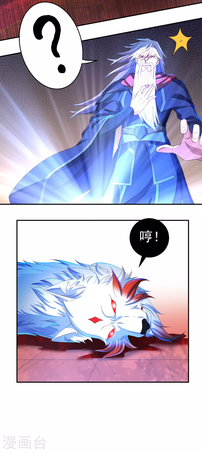 《开天录》第61话 寄生灵 第3页
