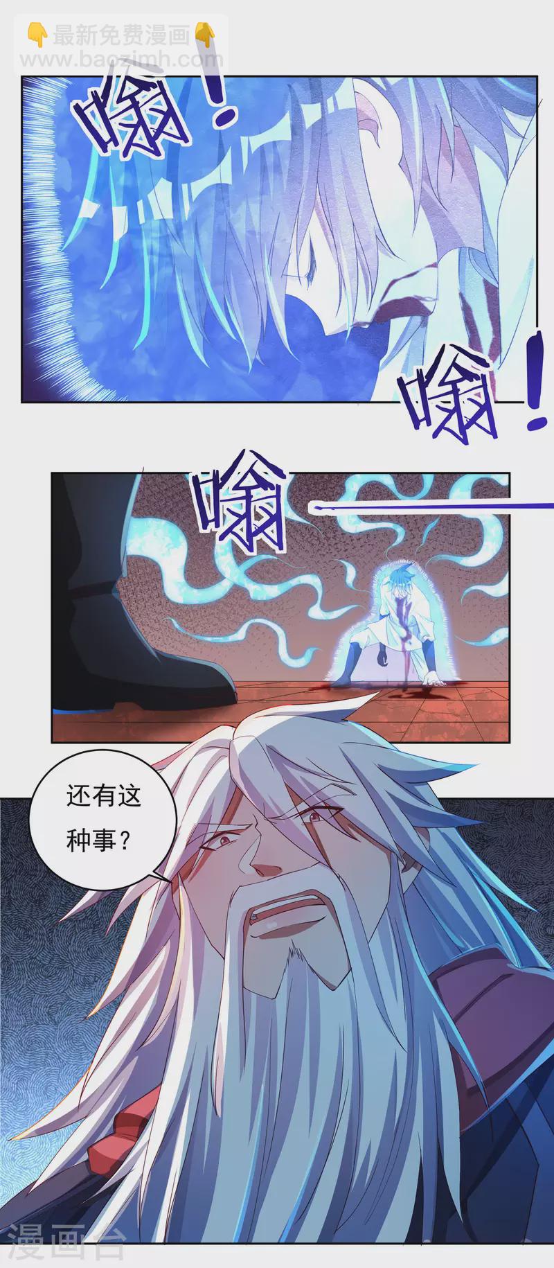 《开天录》第61话 寄生灵 第4页