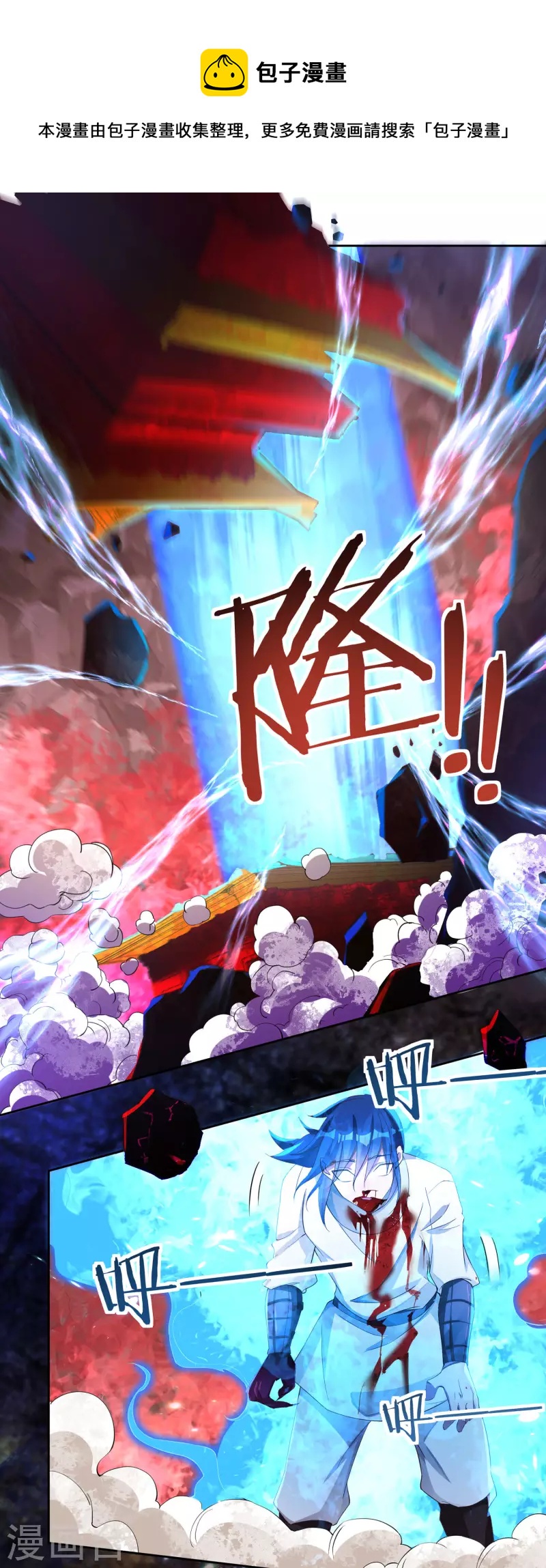 《开天录》第61话 寄生灵 第6页