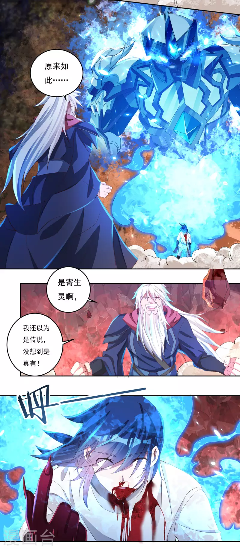 《开天录》第61话 寄生灵 第7页