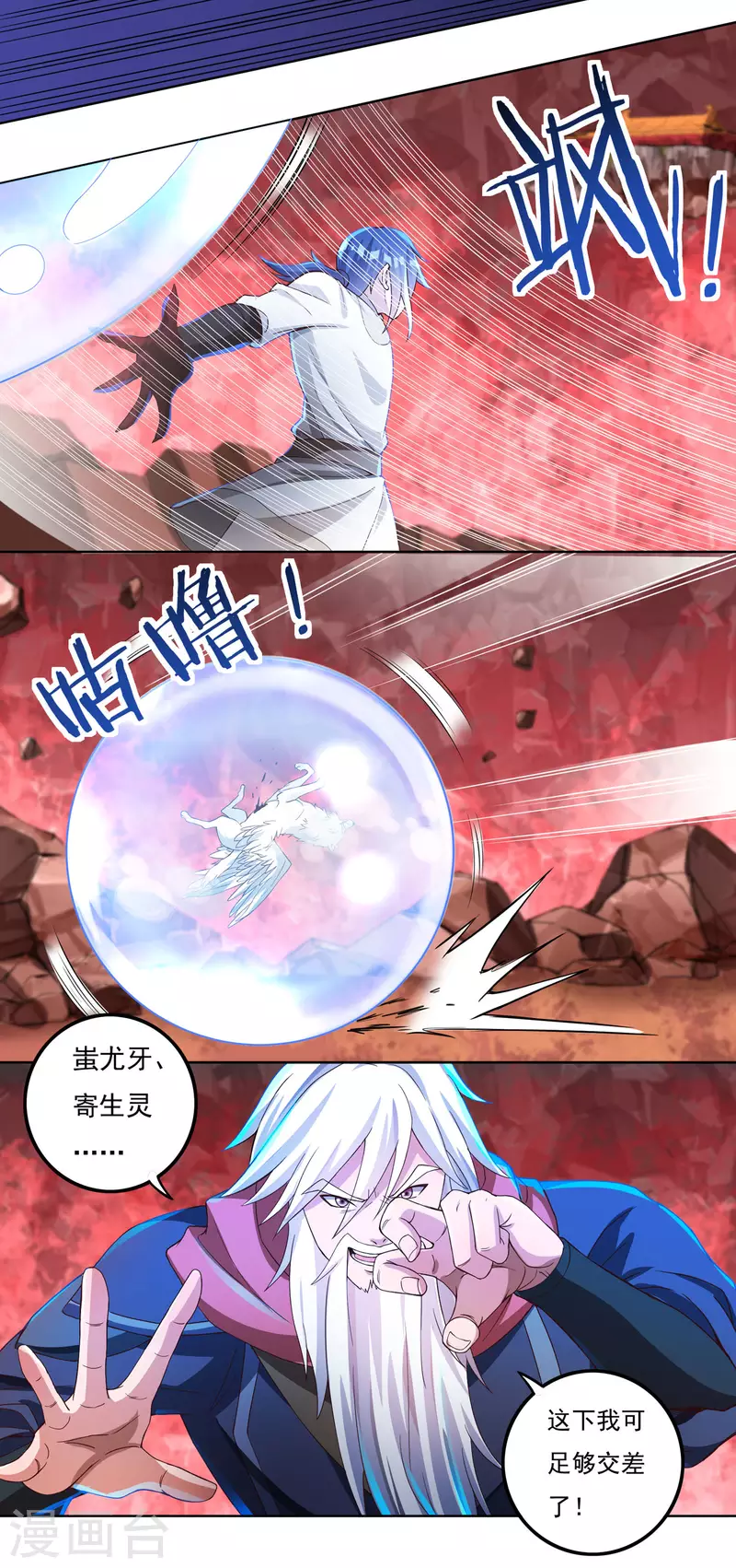 《开天录》第61话 寄生灵 第9页