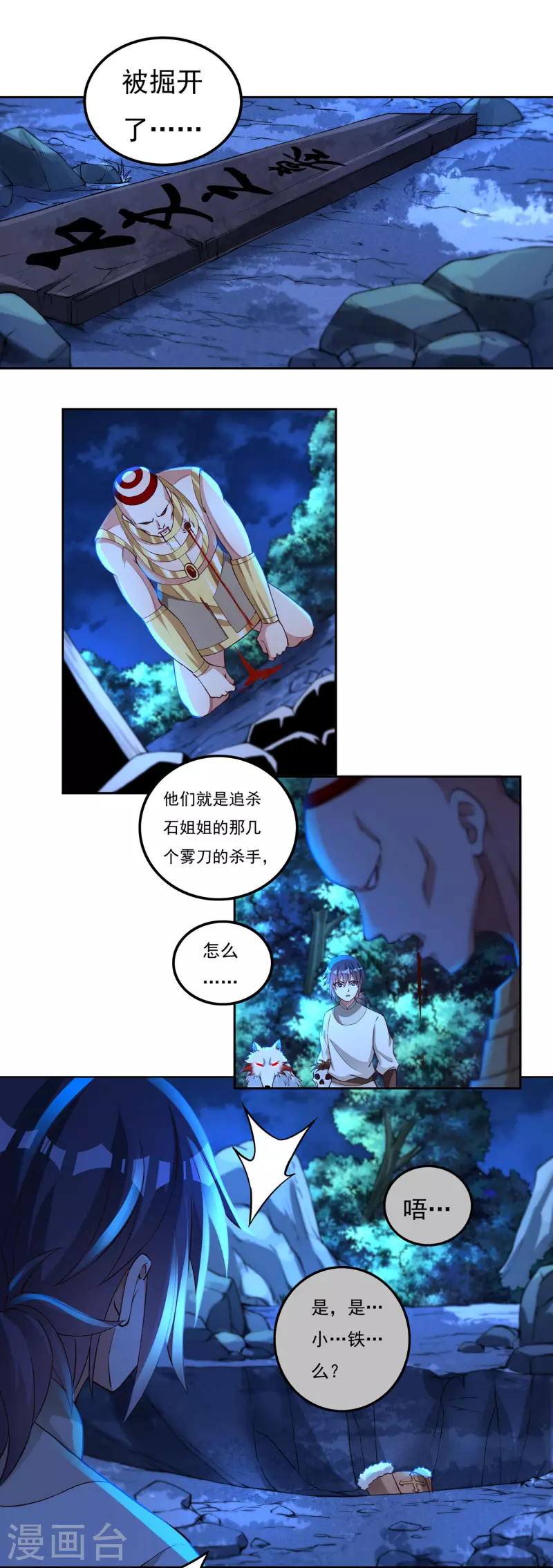 《开天录》第66话 陆游有之死 第10页