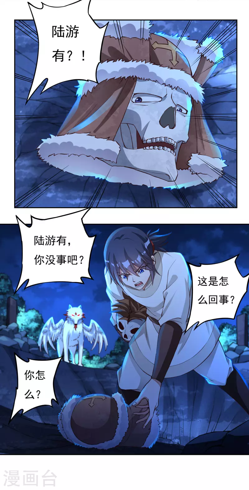 《开天录》第66话 陆游有之死 第11页