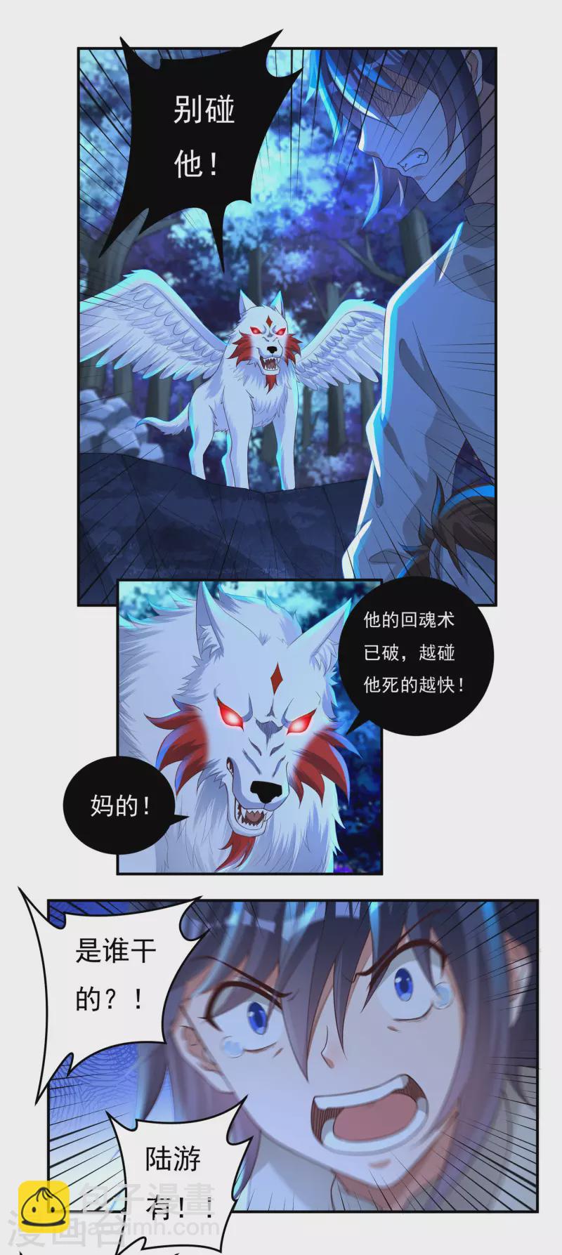 《开天录》第66话 陆游有之死 第12页