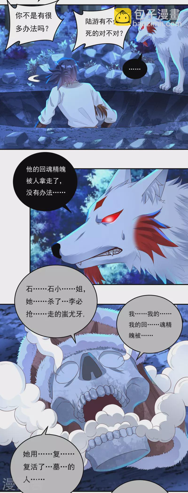 《开天录》第66话 陆游有之死 第13页