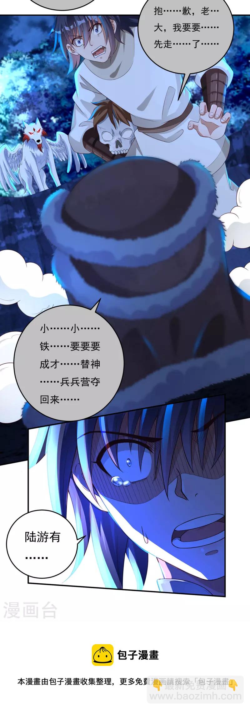 《开天录》第66话 陆游有之死 第14页