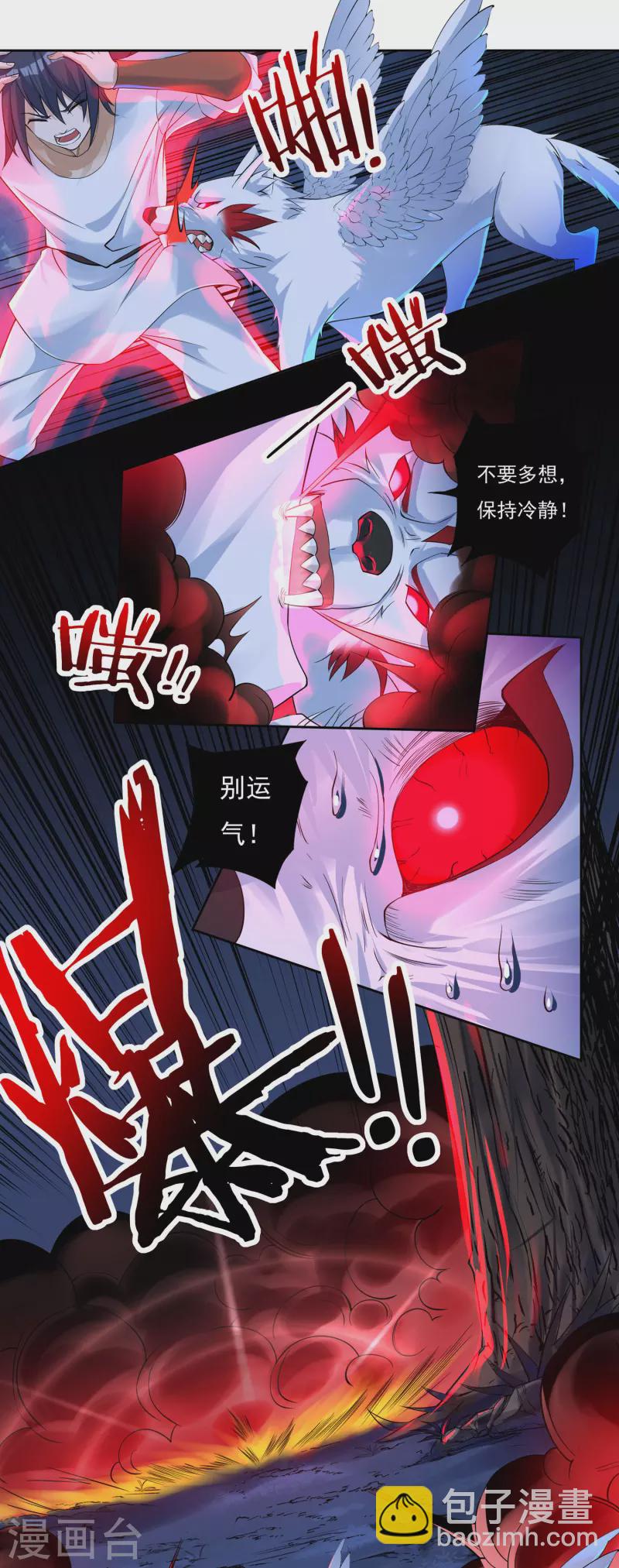 《开天录》第66话 陆游有之死 第2页