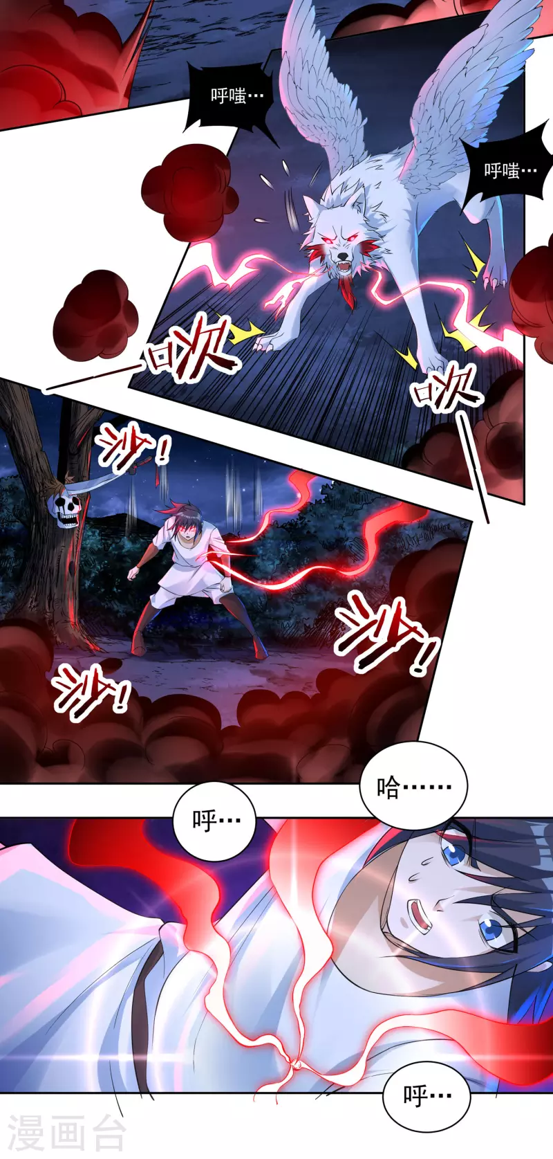 《开天录》第66话 陆游有之死 第3页