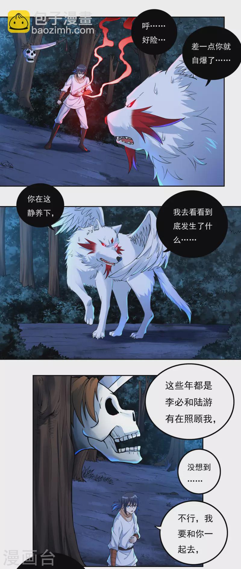 《开天录》第66话 陆游有之死 第4页