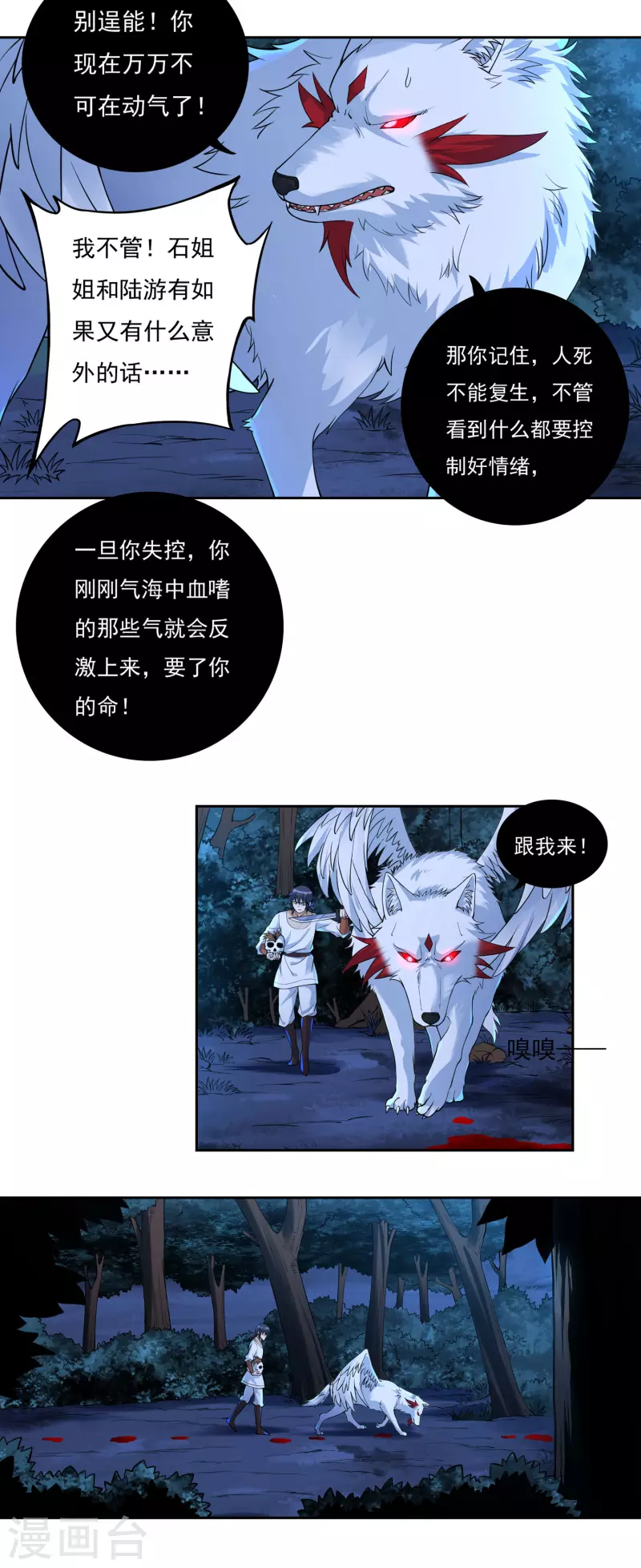 《开天录》第66话 陆游有之死 第5页