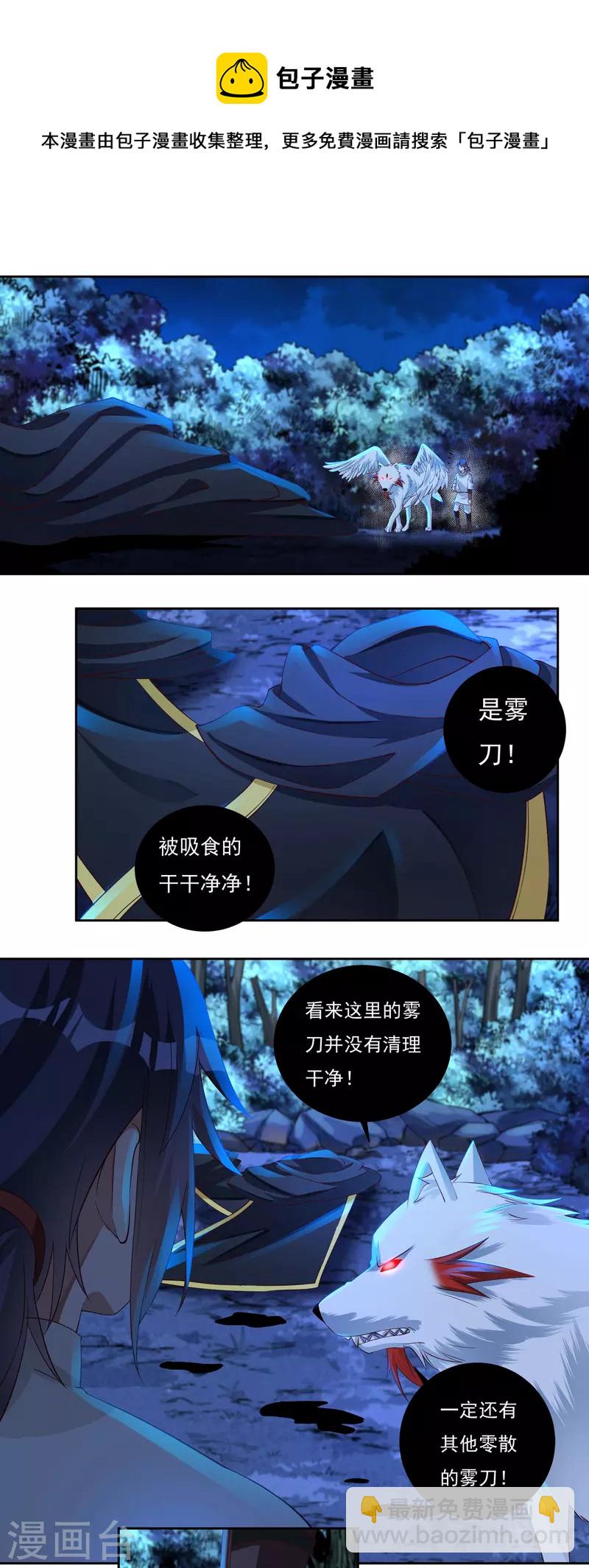 《开天录》第66话 陆游有之死 第6页