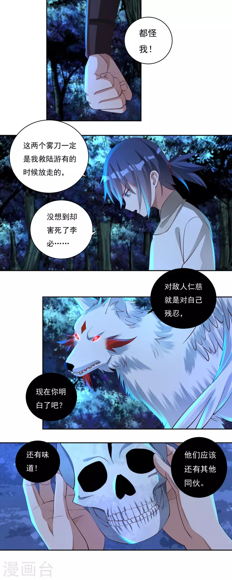 《开天录》第66话 陆游有之死 第7页