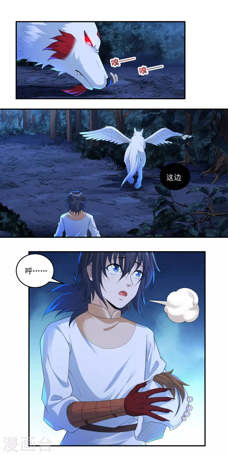 《开天录》第66话 陆游有之死 第8页