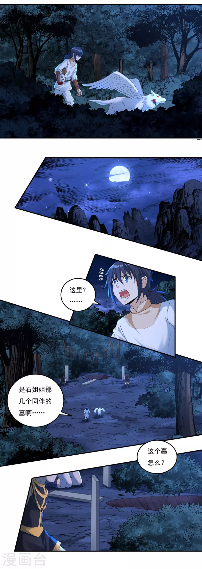 《开天录》第66话 陆游有之死 第9页