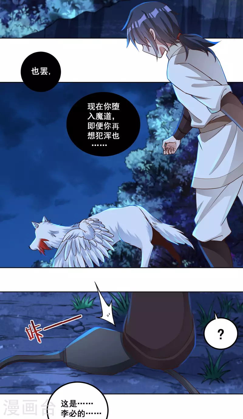 《开天录》第65话 后院起火 第12页