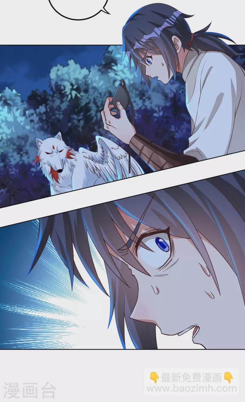 《开天录》第65话 后院起火 第13页