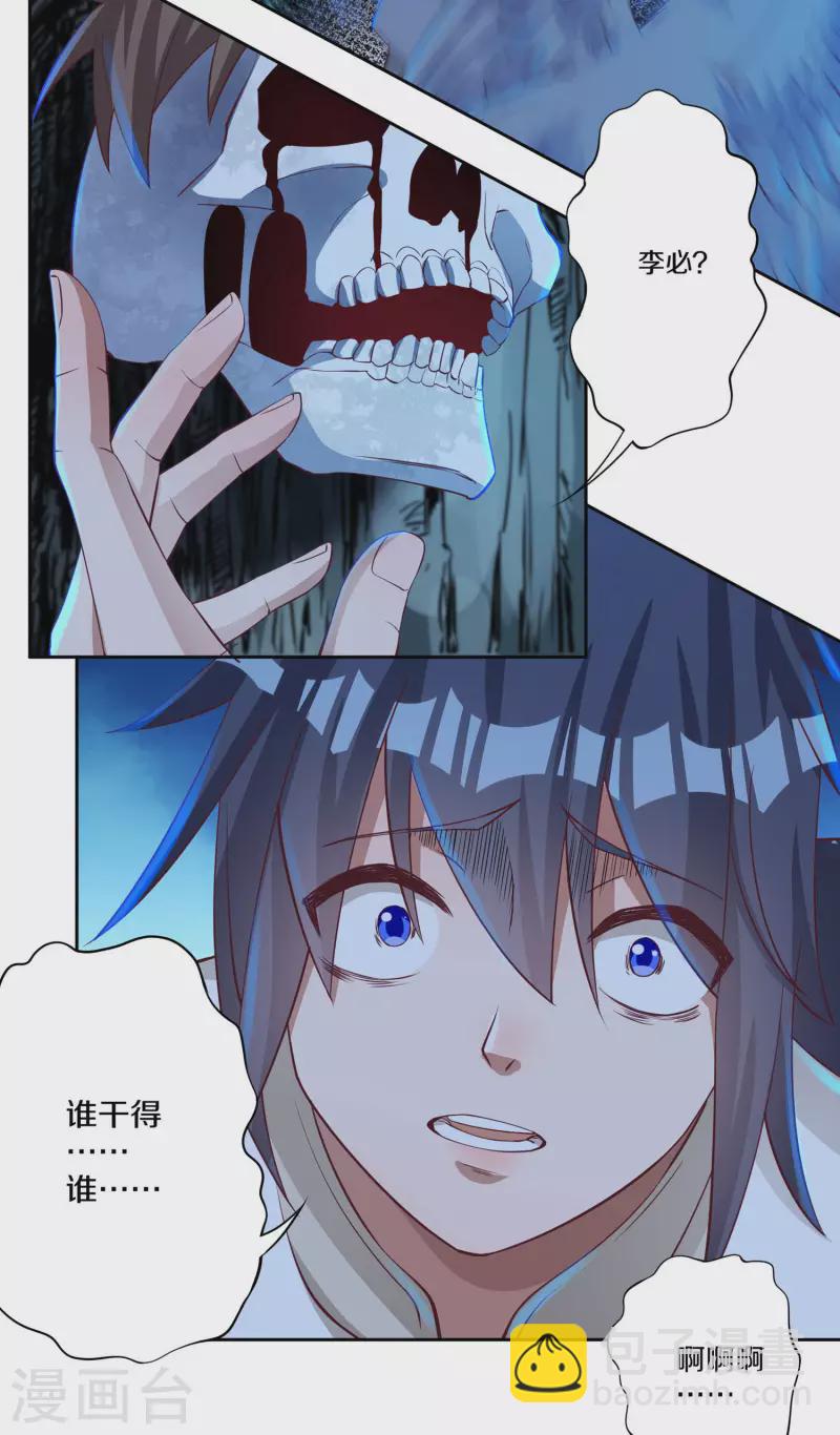《开天录》第65话 后院起火 第15页